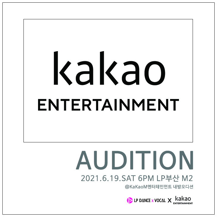 kakao_audition_1.jpg
